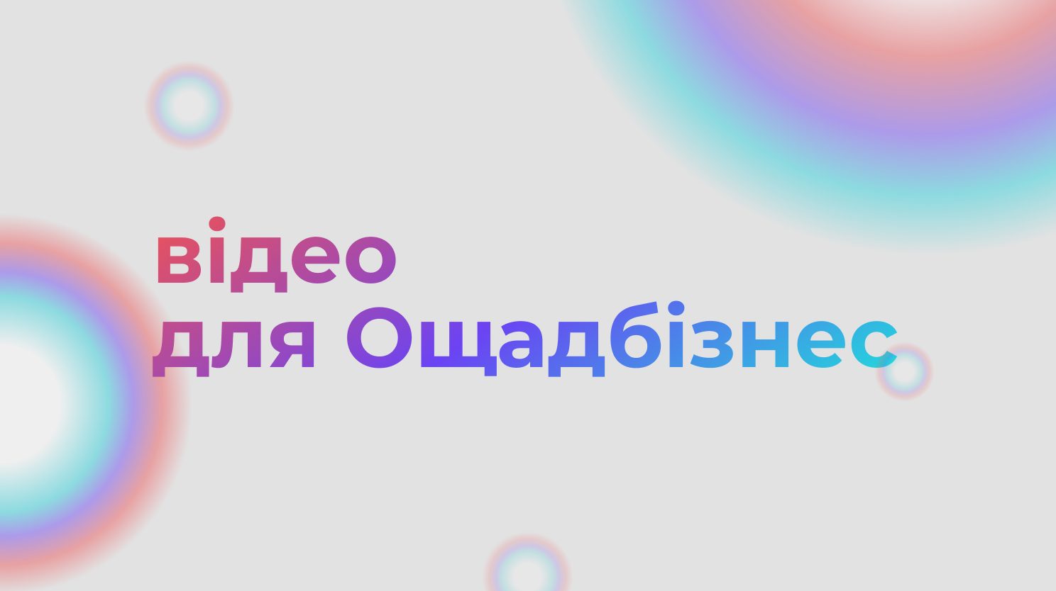 Кейси_Ощад_анімація_1696х834_6 (1)