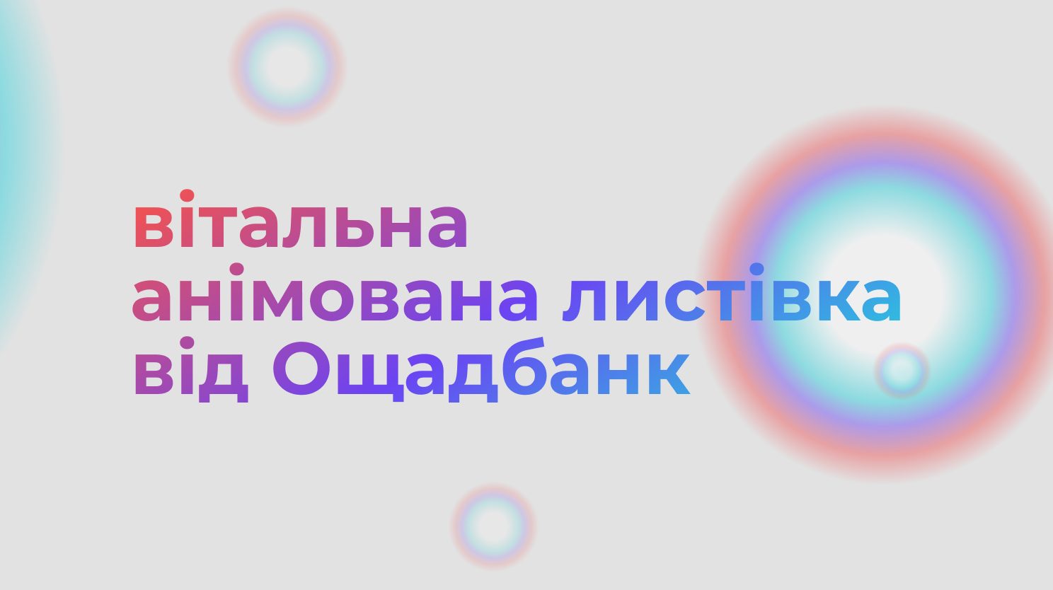 Кейси_Ощад_анімація_1696х834_7 (2)